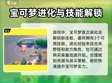 宝可梦大集结🔥顽皮蛋进化攻略来啦！快人一步变强大！截图4