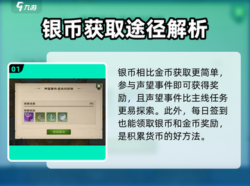 塔瑞斯世界🔥银币爆棚获取途径大揭秘！截图2