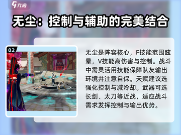 永劫无间手游🔥无尘体系阵容搭配推荐来啦！截图3