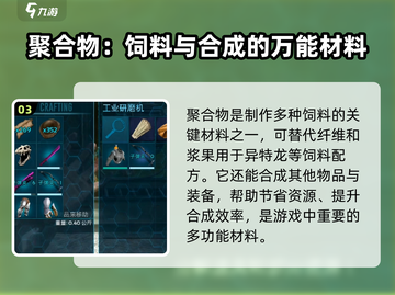 方舟生存进化手游🔥聚合物获取秘籍⚡截图4