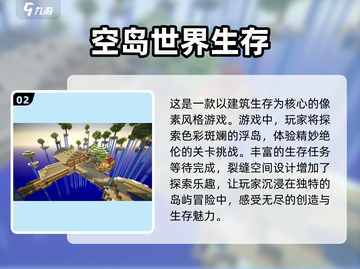 🔥2025最热空岛生存游戏合集🎉玩过这些才懂趣！截图3