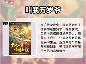 后宫游戏合集🔥皇帝的开后宫必玩清单💎截图2