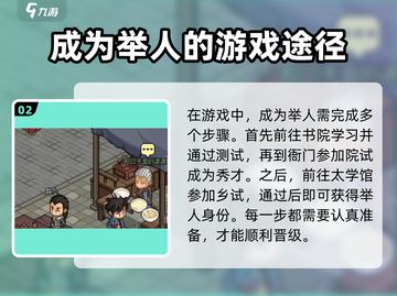 《大侠立志传》🔥儒圣馆加入攻略来了！新手必看👇截图3
