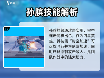 星之破晓🔥孙膑竟是隐藏的六星英雄？技能曝光💥截图3