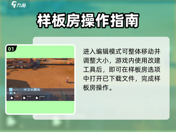 《沙石镇时光》样板房秒搬家🚚截图2