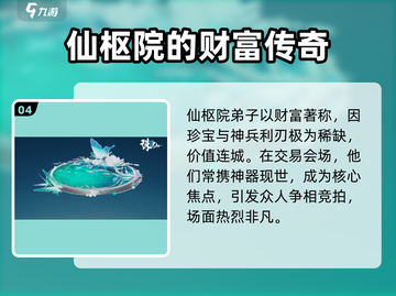 诛仙2手游🔥仙枢院超强解析，必看秘籍！截图5