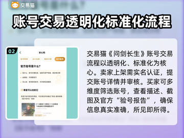 问剑长生账号交易哪里靠谱？🔥专业平台推荐👇截图3