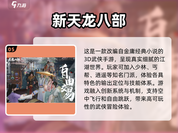 🔥2025必玩！金庸武侠手游大全💎截图6