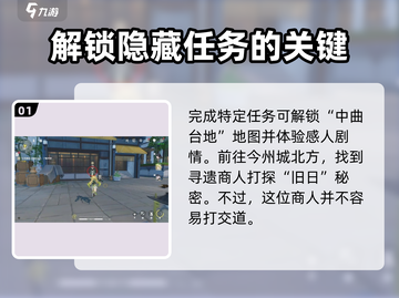 鸣潮💥旧日的余声触发攻略来了！快来掌握秘籍👇截图2