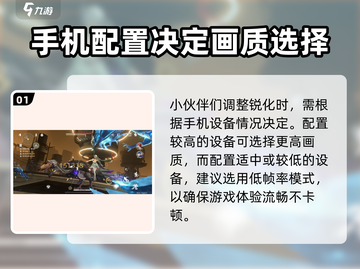 鸣潮⚡锐化调到多少才最爽？玩家必看调整攻略！截图2