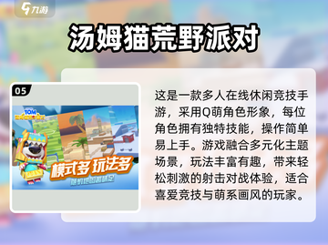 🔥2025最火汤姆猫游戏来袭🎮截图6