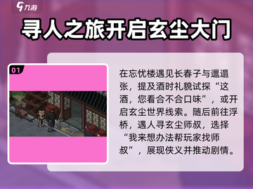 《大侠立志传》玄尘入队秘籍🔥轻松加入队伍！截图2