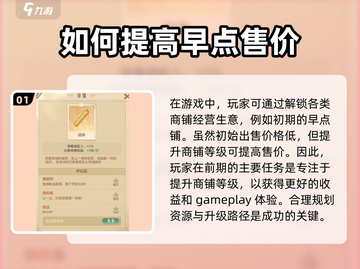 时光杂货店🔥商铺玩法大揭秘，必看！截图2