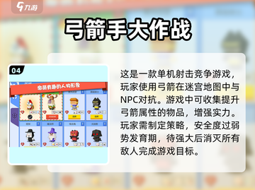 🔥经典射击游戏合集！单机手游推荐💥截图5