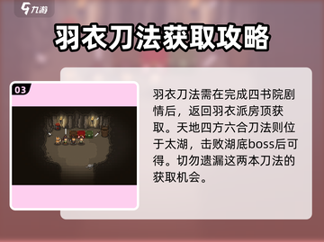 大江湖之苍龙与白鸟刀法🔥获取攻略来了！截图4