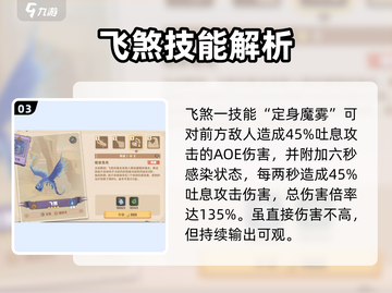 驯龙高手旅程🔥飞煞强度解析，玩家必看！截图4