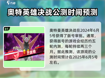奥特曼英雄决战🔥公测时间曝光，快来抢先进入！截图2