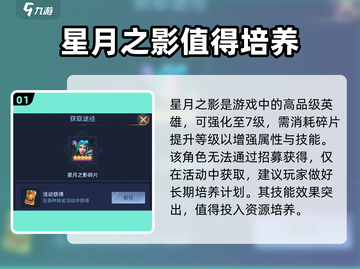 帝国与魔法🔥星月之影技能效果详解✨截图2
