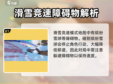 元梦之星✨：缤纷雪球隐藏位置大揭秘！截图2