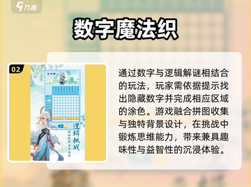 🔥2025最火找数字游戏TOP榜💥截图3