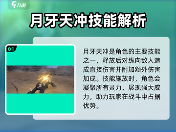 刀剑神域月牙天冲🔥超燃招式一击制胜！截图2