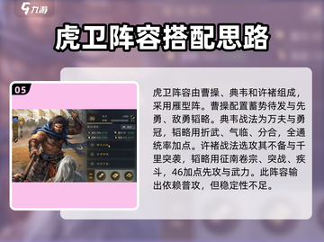 三国谋定天下🔥最强队伍排行榜出炉！快来围观⚡截图6