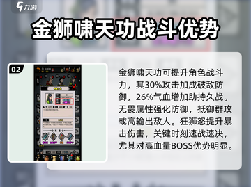 江湖风云录🔥金狮啸天功属性大曝光！新手必看🎉截图3