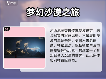 燕云十六声🔥新地图河西震撼登场！💥截图3