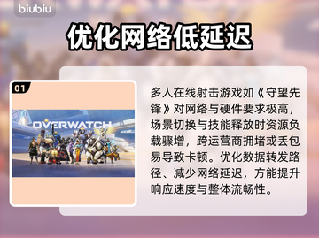 🔥OW卡顿秒变丝滑？1招解决掉帧！💥截图2