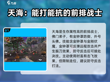 永劫无间手游天海大招🔥这样用才最强！截图2