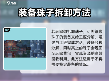诛仙2手游🔥珠子拆卸方法超详细教程来啦！截图3