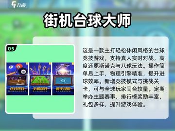 🔥2025斯诺克3D手游推荐！10款免费桌球游戏任你挑🏆截图6