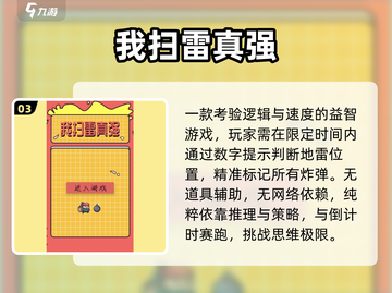 🔥2025最上头数字扫雷游戏💣截图4