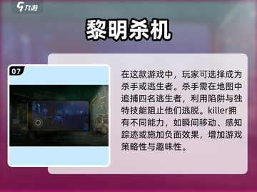 🔥类似第五人格的游戏合集来了！🎉2025必玩截图8