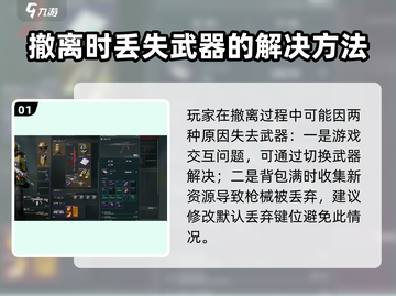 三角洲行动💡撤离枪没了？速看获取攻略！截图2