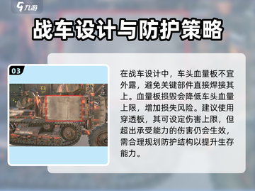 创世战车💎板件作用大揭秘，这样用直接碾压对手！截图4