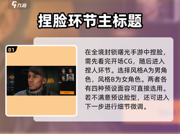 全境封锁曙光手游捏脸🔥超详细教程来了！⚡截图2