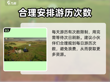 战地无疆游历🔥超全玩法攻略🎉截图4