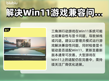 Win11玩三角洲闪退？❌一招解决游戏崩溃问题！💥截图2