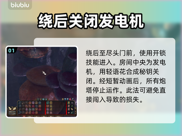 博德之门3：快速关闭奥法之塔炮台方法💎截图2