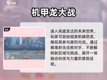 🎮2025最燃机甲吃鸡手游来袭！截图6