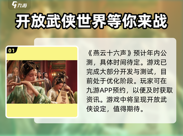 燕云十六声🔥年底公测？真相曝光⚡截图2