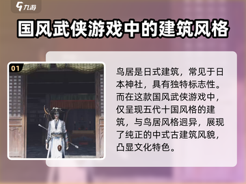 燕云十六声：鸟居的秘密你还不知道？🔥截图2