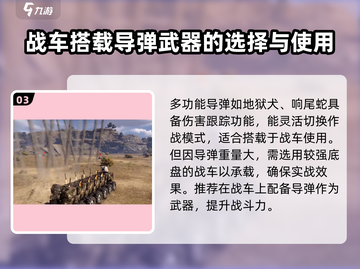 创世战车✨导弹伤害爆表，秒杀敌人不是梦！截图4