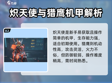 《星球重启》机甲TOP榜💥谁才是最强战神？🎮截图3