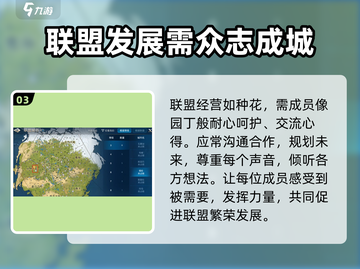 世界启元联盟管理秘籍，快速称霸游戏🔥截图4