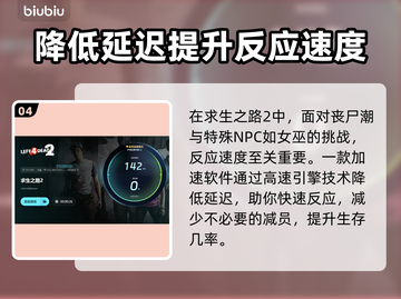 求生之路闪退？这个加速工具🔥让你畅玩无忧！🎮截图5
