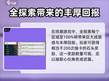 鸣潮✨全探索石头数量大揭秘！玩家必看🔥截图2