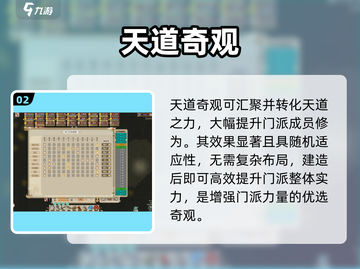 了不起的修仙模拟器🔥奇观建造神级指南截图3