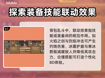 背包乱斗🔥联动玩法大揭秘！游戏迷必看！截图2
